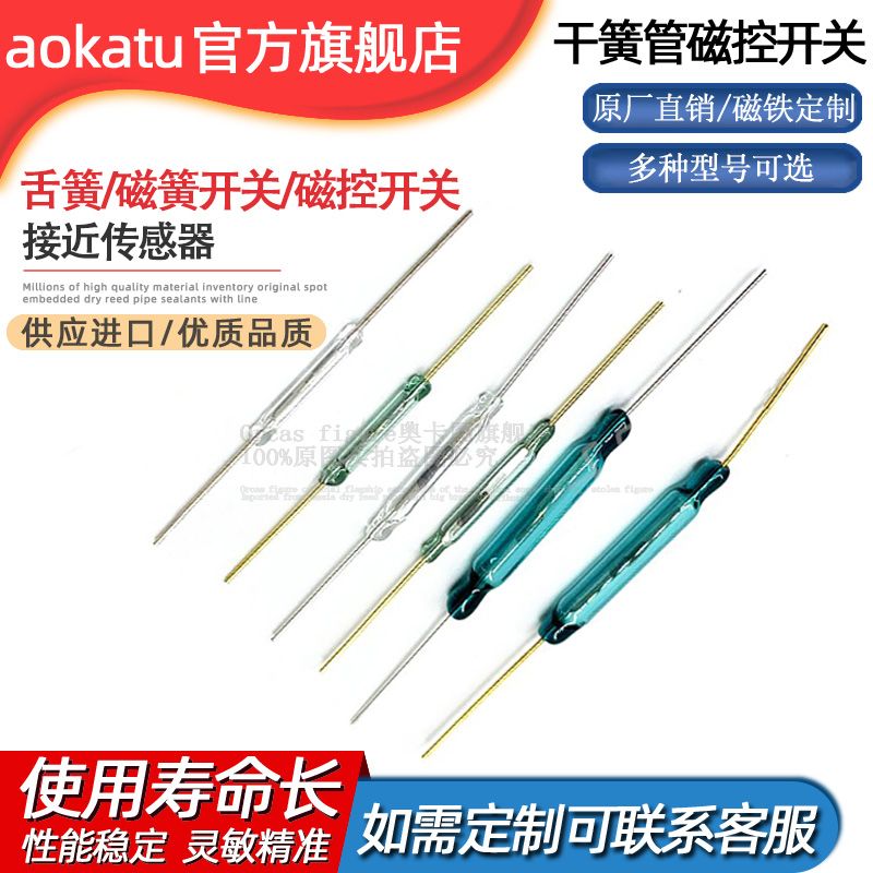 俄罗斯进口干簧管/舌簧/磁簧开关/磁控2X14MM 3X20MM 4X28MM 常开