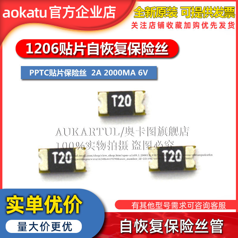 1206贴片自恢复保险丝 2A 2000MA 6V PPTC贴片保险丝 10个