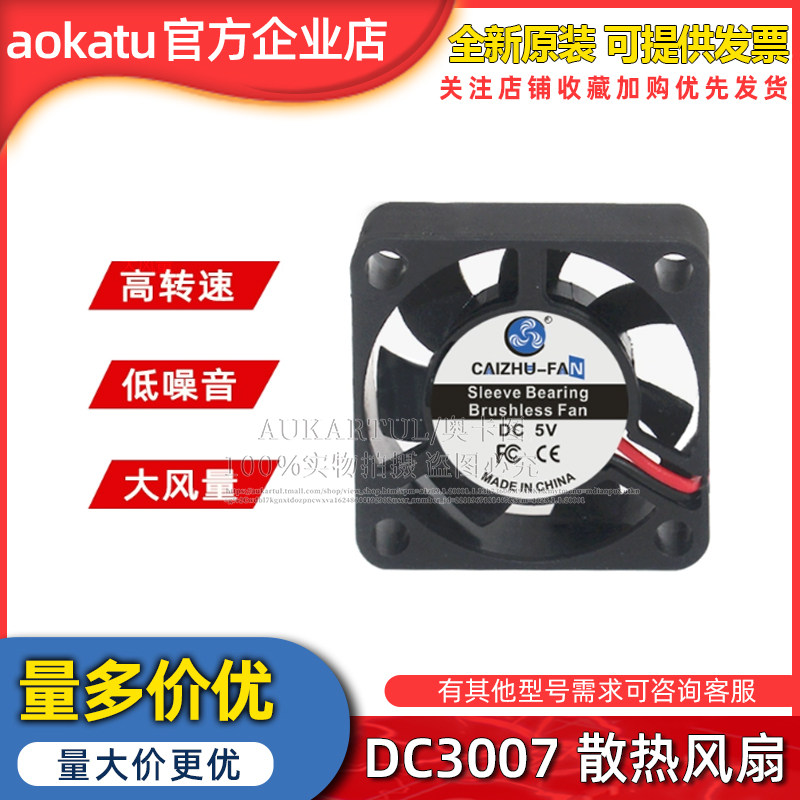全新微型DC3007树莓派30*30*7MM 3.7V5V12V24V笔记本显卡散热风扇