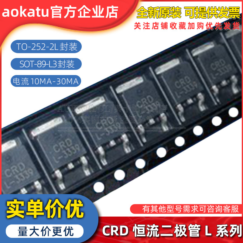 CRD恒流二极管L系列 电流10mA 15mA 18mA 20mA 25mA 30mA SOT-89