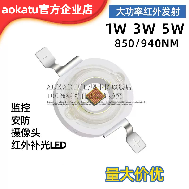 1W3W5W红外发射管850/940nm大功率LED灯珠监控安防补光摄像头灯