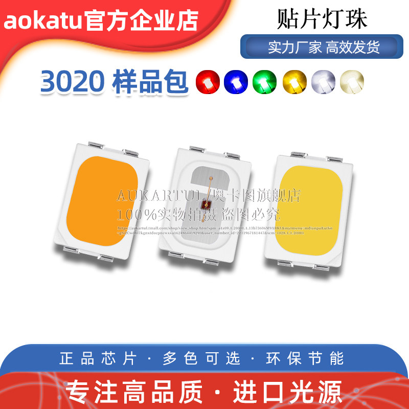 3020贴片LED 红黄蓝翠绿白橙紫冰蓝粉红色灯高亮发光二极管灯珠