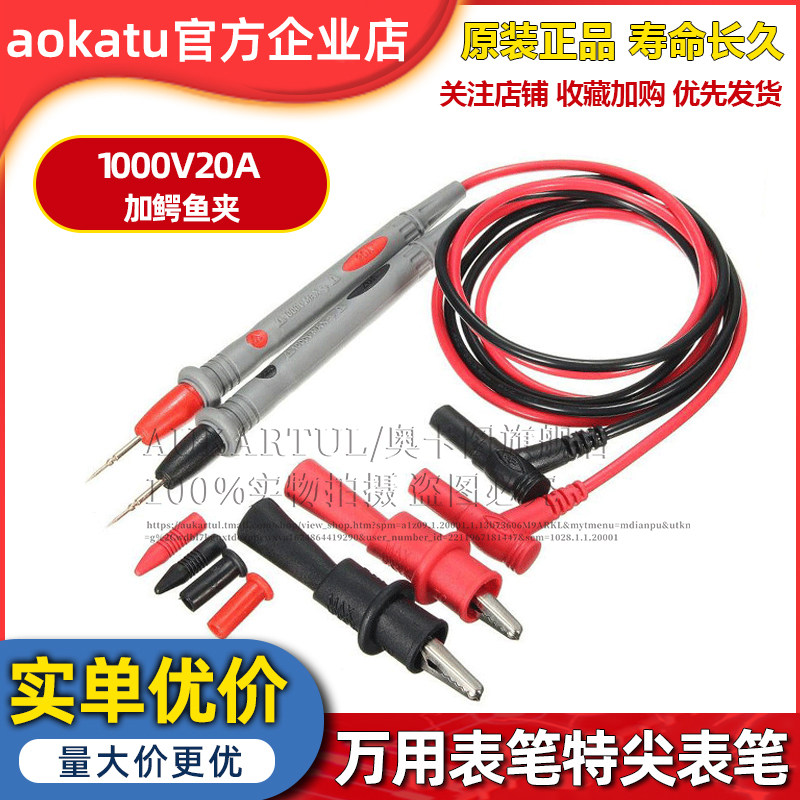 万用表笔特尖表带夹子万用表通用表棒镀金硅胶线1000V20A