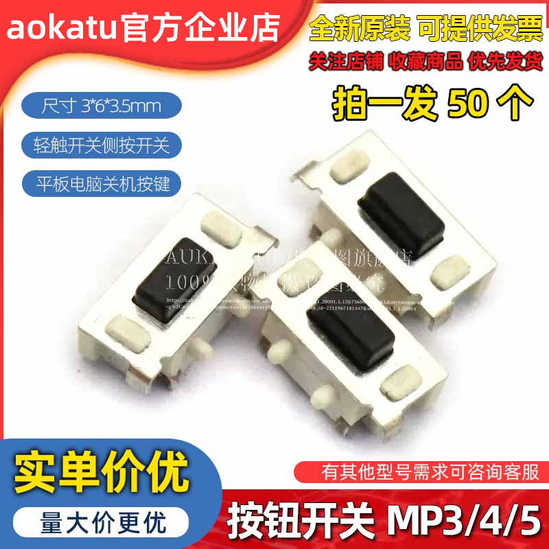 3*6轻触开关侧按3*6*3.5贴片卧式圆弹微动按键按钮开关（20个）