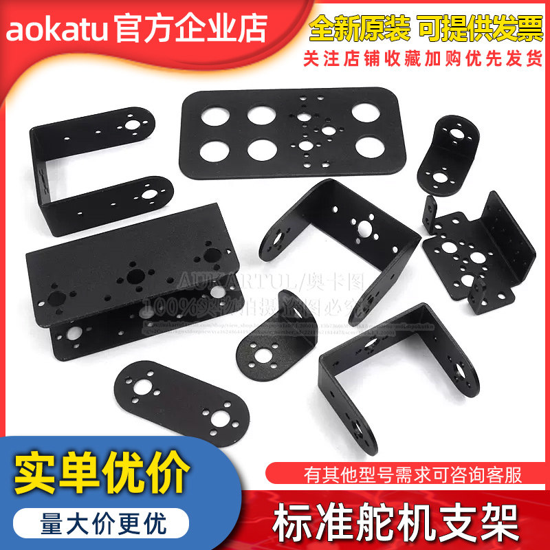 标准舵机支架双轴舵机支架机器人多功能斜U型L型横梁轴承一字脚板