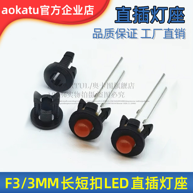 3mm长短扣灯座F3灯帽固定黑色塑料灯套直插LED指示灯珠发光二极管