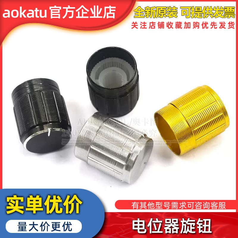 电位器旋钮 铝合金旋帽 15*17mm音响金属旋钮 音量调节帽子
