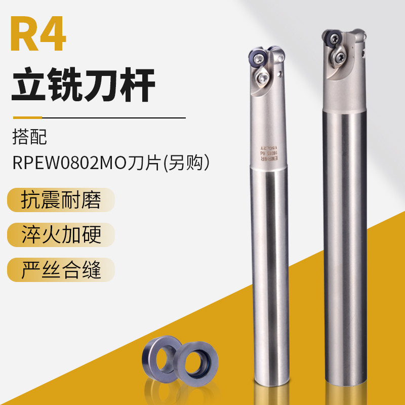 Numerical control end mill bar R4 lengthened EMR seismic plane RPEW0802MO blade thin machining center bar