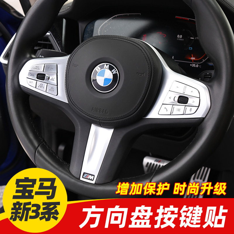 20-22 BMW new 3 series interior modified button stickers three series 325li 320i steering wheel door lock trim