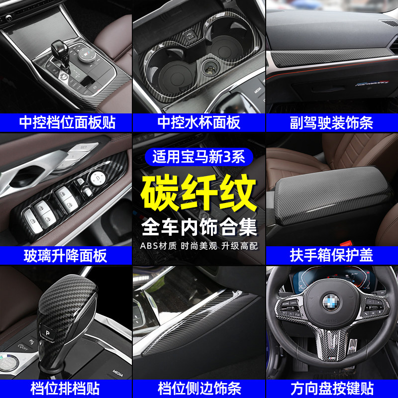 20-22 BMW new 3 series carbon fiber interior trim three series 320 325li modified central control gear decoration stickers