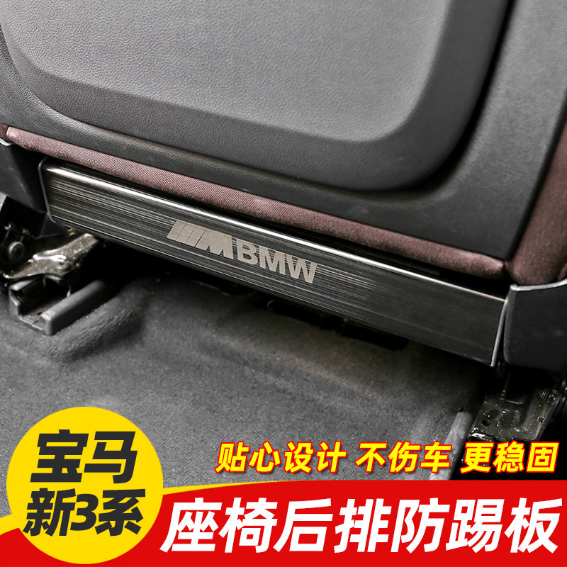Suitable for BMW new 3 series 5 series 7 series X7X3X5X6GT car interior accessories rear anti-kick pad seat anti-kick plate