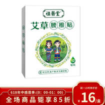 Ancestral Hall Moxa Grass Lumbar Patch Aiba Waist Self-Fever Hot Compress Patch Amoxibustion Carry-on Waist Pain (Buy 5