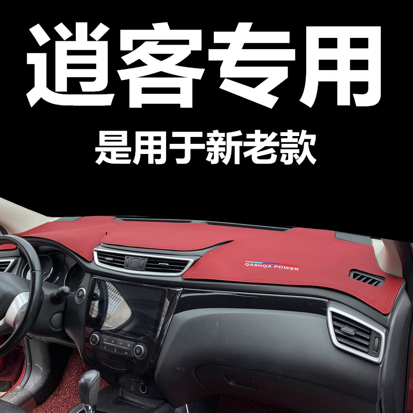 14 14 to 22 2nd generation new Qashqai in control desk sunscreen Photophobic Mat in car Meter Desk Decoration Retrofit Shading Shade-Taobao