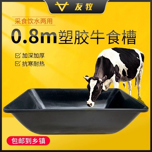 80 сантиметров канавки из говядины, утолщенные углубленные канавки коров, пластиковые быки, питающие резервуары