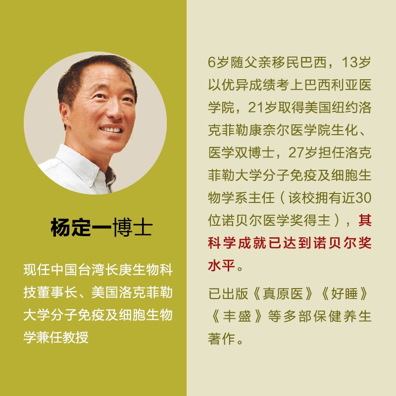 📚【真原医】杨定一博士的《21世纪完整的预防医学》:家庭健康食谱+生活习惯大公开!🍎💪-心理健康-淘宝好物网