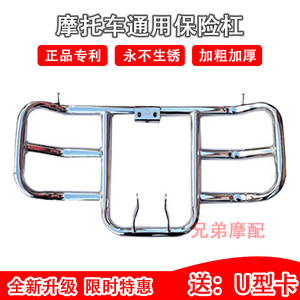 Motorcycle Bumper for Light Bikes Cg Gs125 Diamond Leopard Lone Wolf King Kong Gn125 Prince 150 Front Guard Bar Butterfly Bar