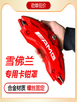 Chevrolet Calliper Hood Mai Sharp Treasure Xl Koruzkovoz Explorers Commeiro to decorate the brake accessories sleeve