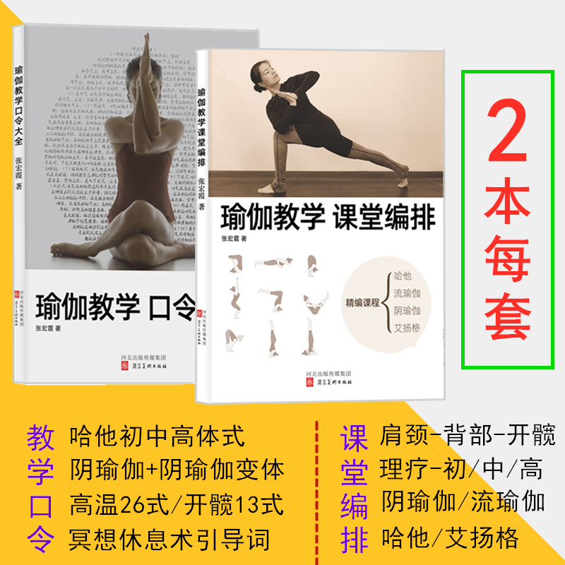 The Yoga Book: Teaching Class Schemes + Complete Collection of Verbal Instructions, Yin Flow Hatha and Iyengar Class Schemes Textbook