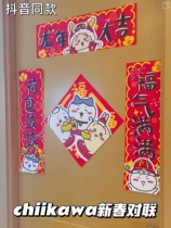Chiikawa couplets Chiikawa New Year Dragon Year Spring Festival Blessings Spring Couplets 2024 New Cute Customized New Year