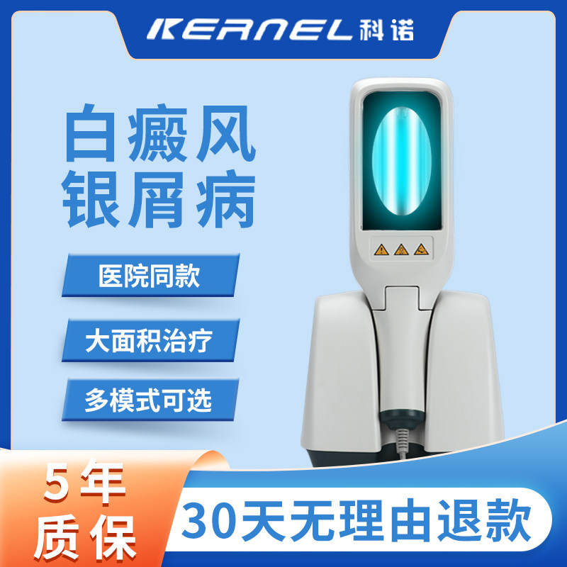 如何正确选择家用的科诺紫外线光疗仪?-专科治疗仪-淘宝百科网