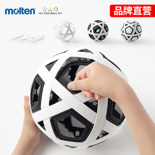 摩腾儿童学生礼物组装运动训练亲子户外拼装足球MY FOOTBALL KIT