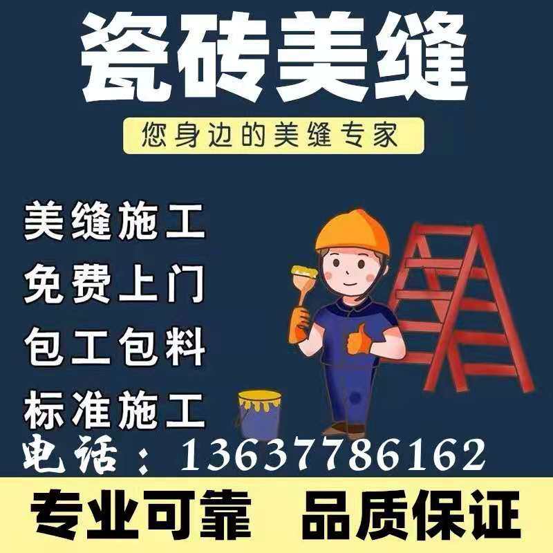 Chongqing ceramic tile beauty seam beauty joint agent epoxy color sand construction Mapei 141 series joint caulking agent door-to-door service