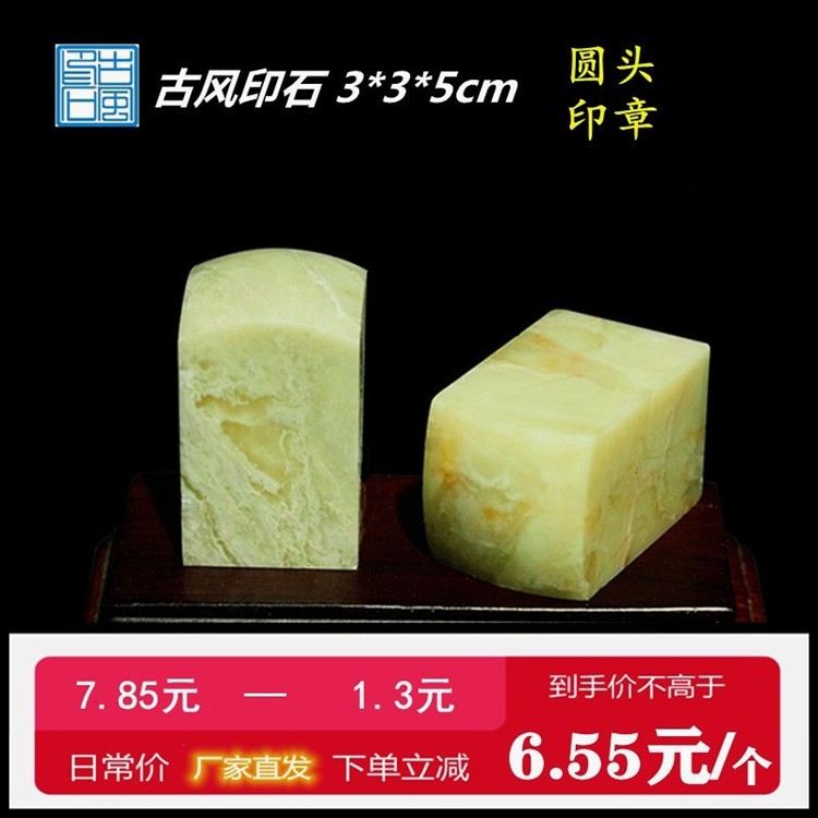 Qingtian stone practice chapter chapter material 3*3*5CM round head seal engraving seal specification chapter batch seal engraving calligraphy student chapter