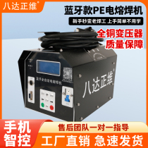 PE pipe electric fusion welding machine butt welding machine pipeline automatic welding machine gas and water power engineering pipe welding machine steel wire mesh frame