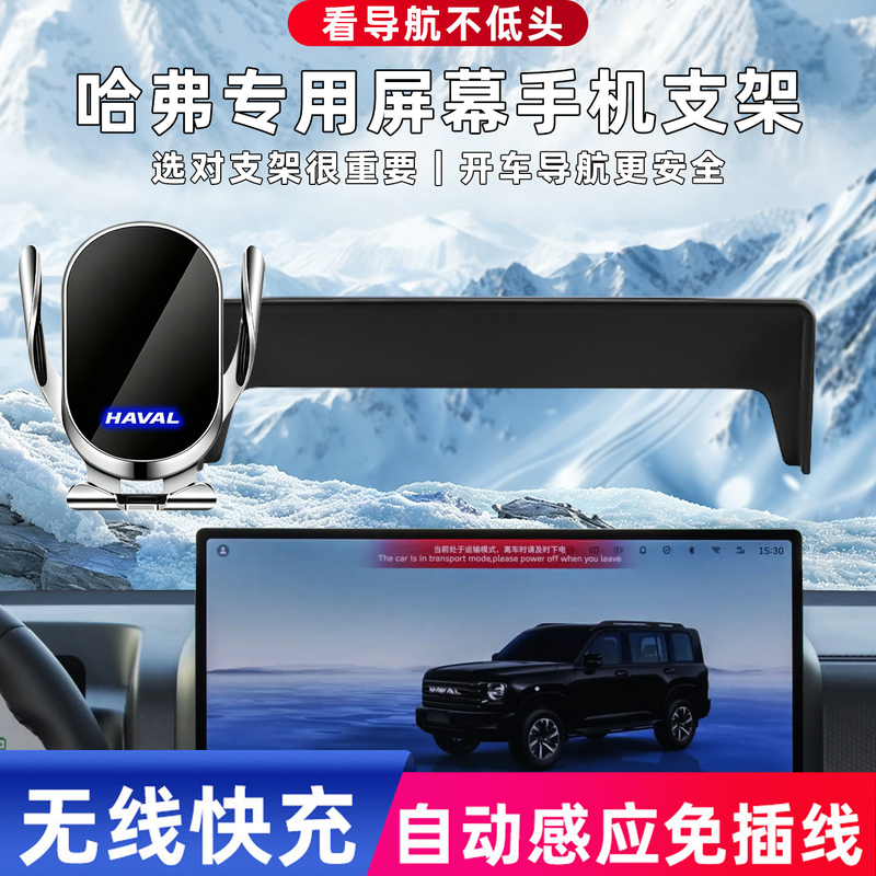 Suitable for 26 Models of Haval H6, H5, H9, Tiggo Plus, Tiggo Max Car Phone Holder Anti-Shake Navigation Mount Suitable for 26 Models of Haval H6, H5, H9, Tiggo Plus, Tiggo Max Car Phone Holder Anti-Shake Navigation Mount