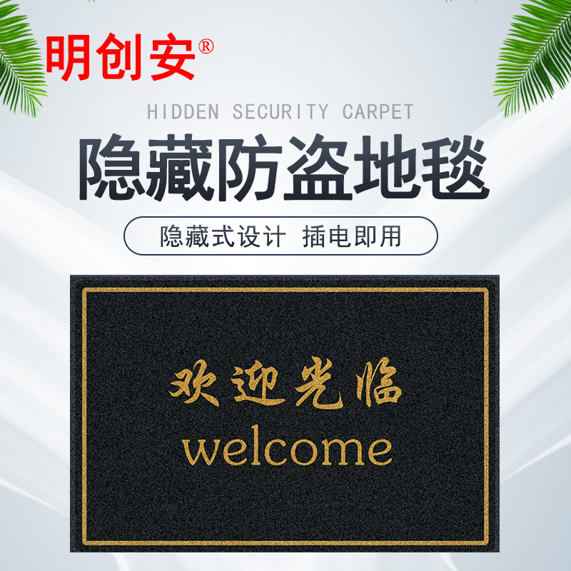Mingchuang'an carpet clothing supermarket store anti-theft alarm hidden invisible installation-free induction magnetic door control