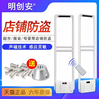 Ming Chuangan supermarket anti-theft access control clothing store anti-theft alarm mother and baby cosmetics shop acoustic magnetic door