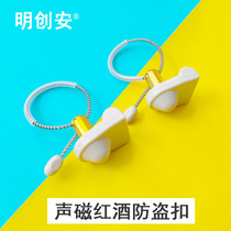 Mintron Soundproof Magnetic Red Wine Theft Induction Magnetic Button Supermarket Olive Oil Peanut Oil Wine Bottle Theft-proof strap buckle