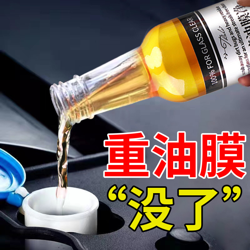 Car glass oil film remover front windshield cleaning cleaning agent oil bun treatment agent car supplies strong decontamination