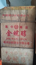 1997 Anwei Vin célèbre Jinwansha 48%