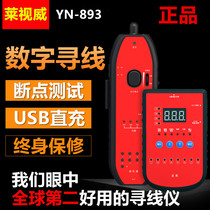 Laishiwei YN-893 network cable tester breakpoint cable tester network cable tester 60V burn-proof cable finder