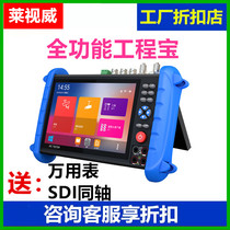 Laishiwei IPC XS full-featured engineering treasure IPC XS-ACNTRHUVOIM video surveillance tester POE