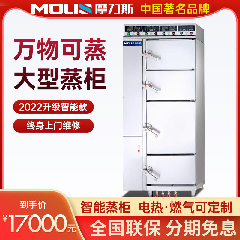Moris Commercial Multi-door Seafood Steam Cabinet Large Chain Catering Stew Soup Cabinet Fully Automatic Intelligent Stratified Electric Steam Box