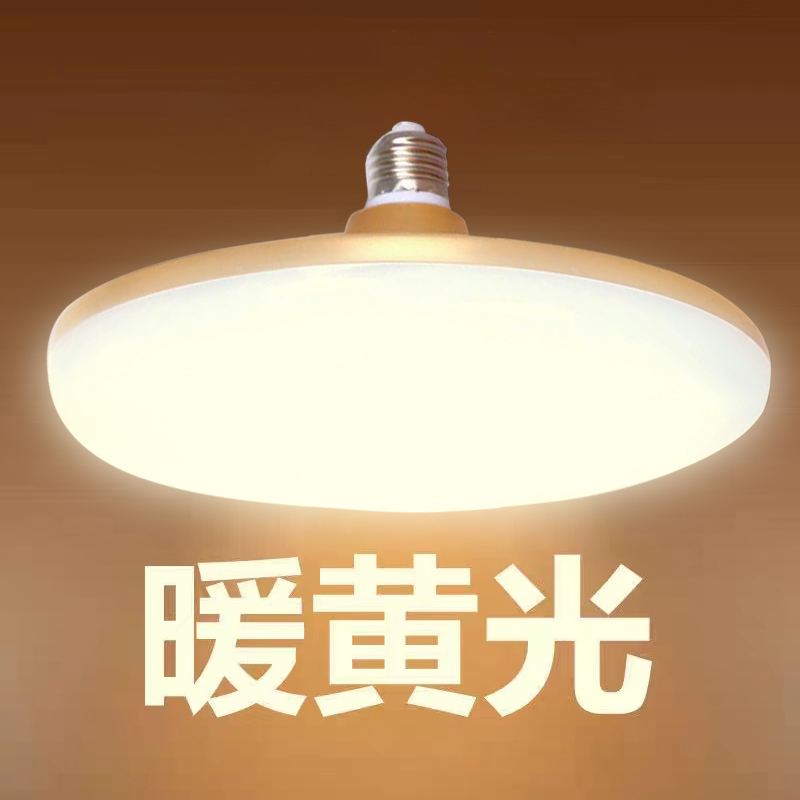 Led Light Bulb for Home Use, Super Bright, Energy-Saving, Waterproof, Eye-Protecting, Warm Yellow Light, E27 Screw Base, High Brightness, Economical, Commercial Ufo Light