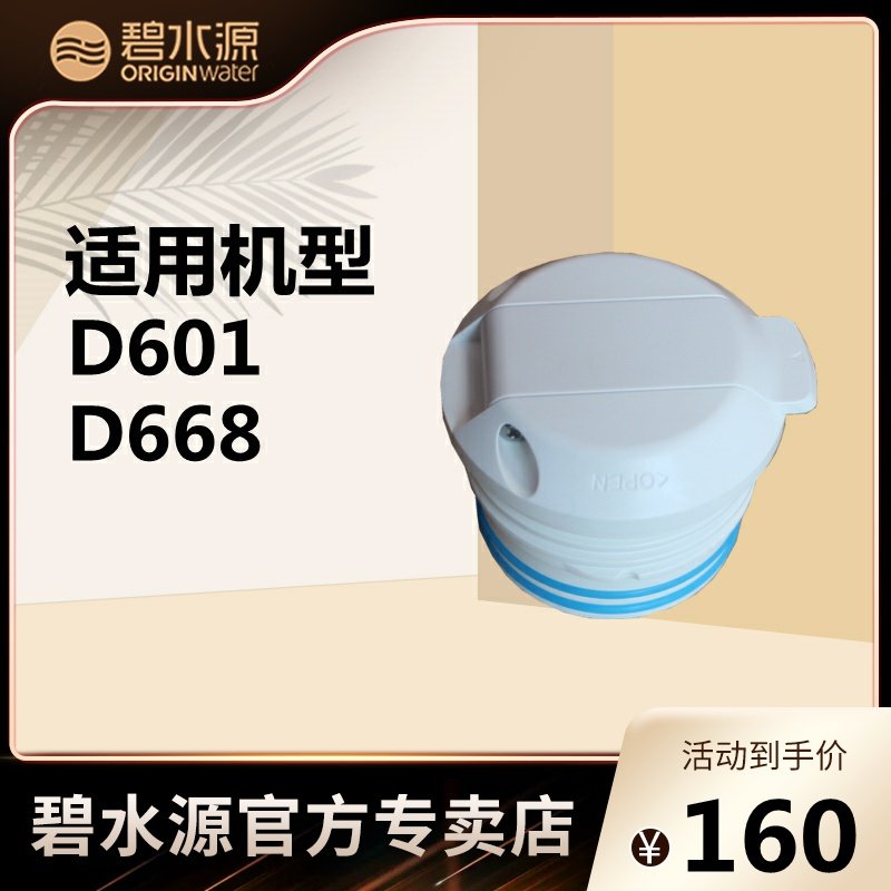 Bisoft Water Purifier Purifiers CPF Filter Core Black Spiral Upper Cover Type Nut D601 D668K Membrane Shell Cover Accessories