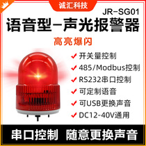 Voice audible and visual alarm 220V24V12V rotary explosion flash RS232RS485Modbus warning light JRSG01