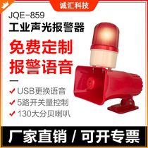 JQE859 voice audible and visual alarm high decibel industrial plant outdoor fire horn 220V12V24V