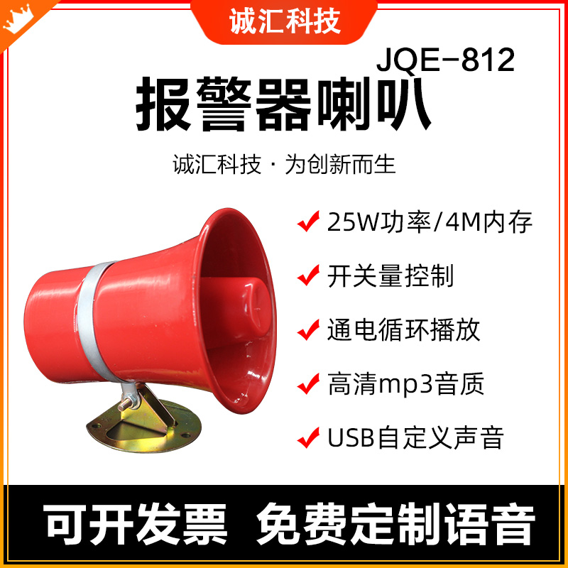 Voice prompter multi-channel high and low level control power-on cycle play wireless remote control alarm horn JQE812