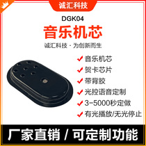 Music movement with back offset greeting card chip with light to play light control voice customized 3-5000 seconds to make DGK04