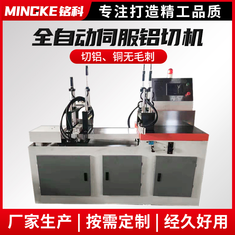 Fully automatic servo aluminum cutting machine Pneumatic semi-automatic cutting machine Burr-free desktop pipe cutting machine