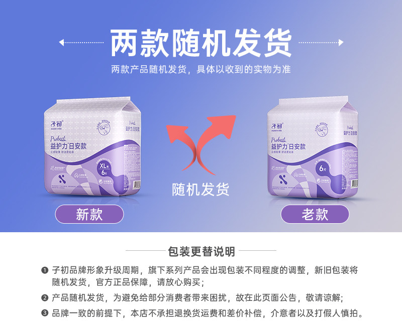 子初安睡裤产后产妇卫生巾拉拉裤产妇专用姨妈巾防漏安心裤排恶露 — 2