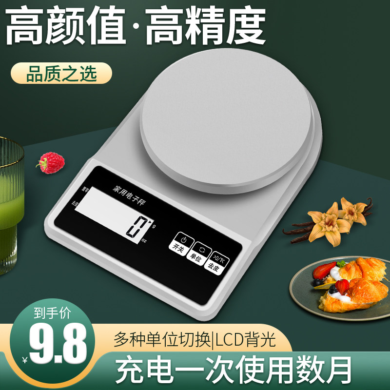 Kitchen scale baking electronic scale home small mini gram weight gram balance scale weighing device auxiliary food gram small scale
