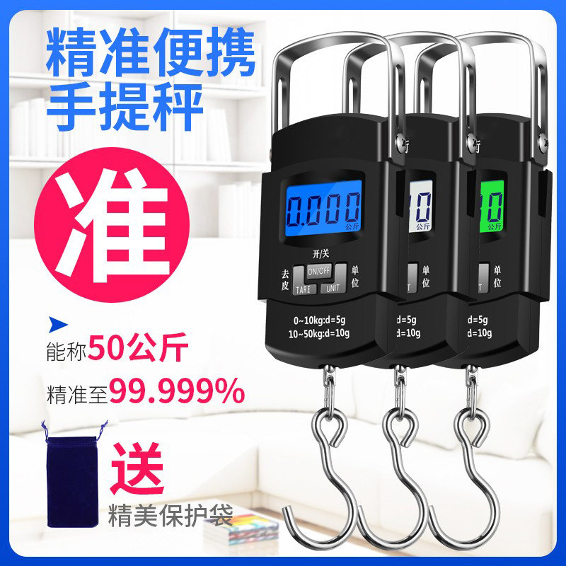 Household portable electronic scale high-precision portable small fish device hanging spring scale luggage scale pull small scale