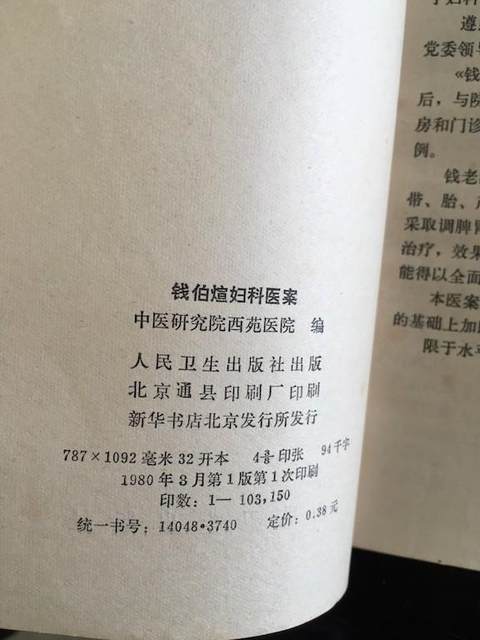 Authentic Books: Qian Bexuan's Gynecological Medical Cases, Old Edition of Traditional Chinese Medicine Gynecology, Original Book from 1980