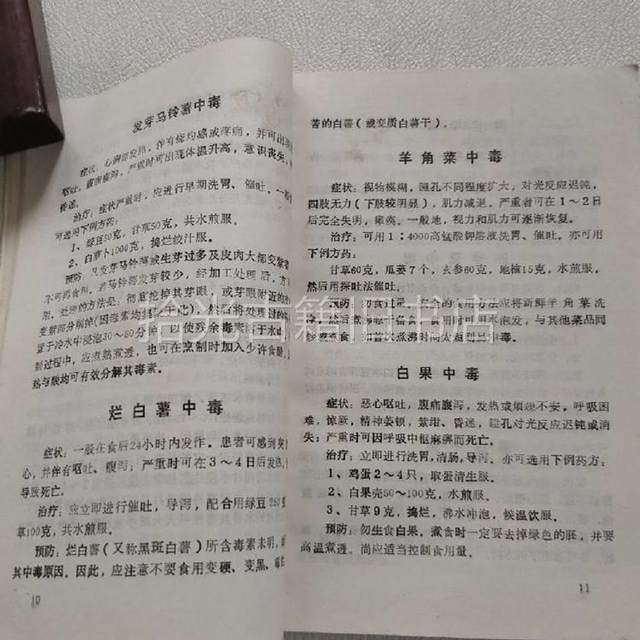 Genuine and original version of the antidote to hundreds of poisons, written by Song Weiping and Liu Jianmin, published by Guangxi Nationalities Publishing House in 1990.