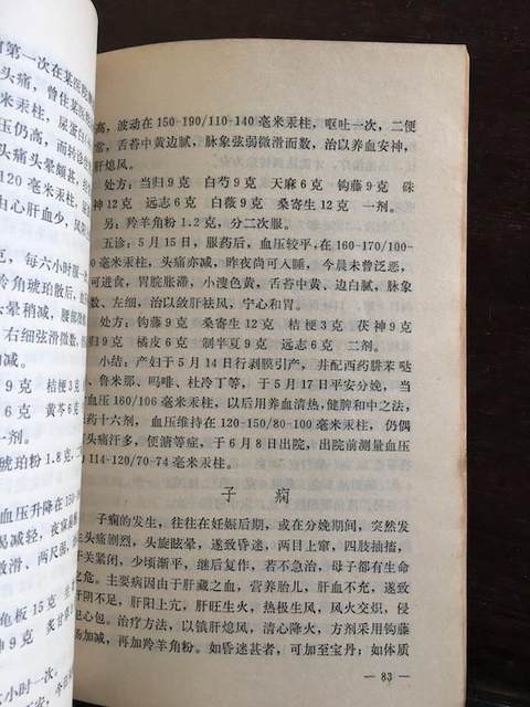 Authentic Books: Qian Bexuan's Gynecological Medical Cases, Old Edition of Traditional Chinese Medicine Gynecology, Original Book from 1980